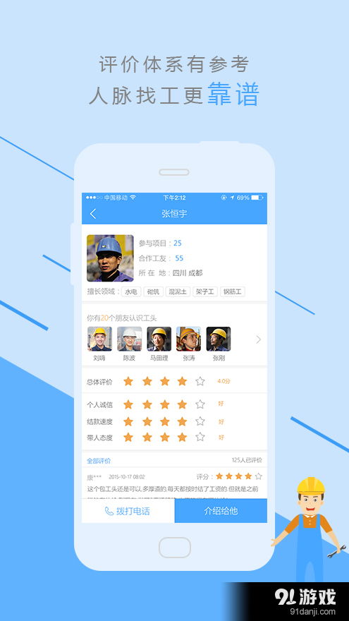 易找工安卓版下載指南——v1.6.0最新版在91手游網輕松獲取